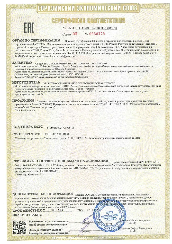 Глушитель выхлопа УАЗ 3151 все модели. Сталь (08пс)